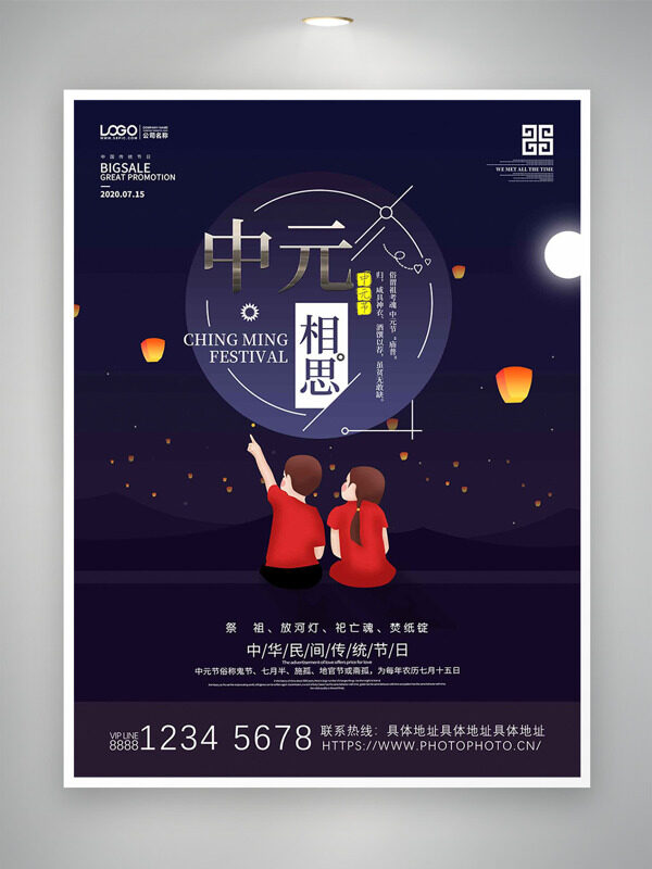 中元節(jié)深藍(lán)背景創(chuàng)意人物插畫傳統(tǒng)民間節(jié)日海報(bào)