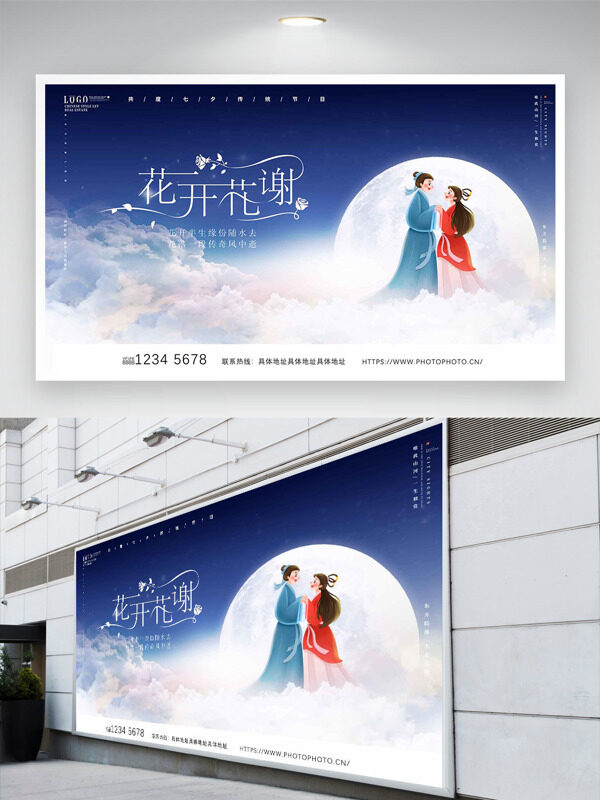 花開花謝手繪牛郎織女插畫云朵藍色七夕節(jié)日展板