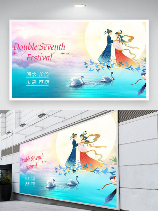 唯美國風(fēng)背景牛郎織女鵲橋相會(huì)插畫七夕節(jié)日展板