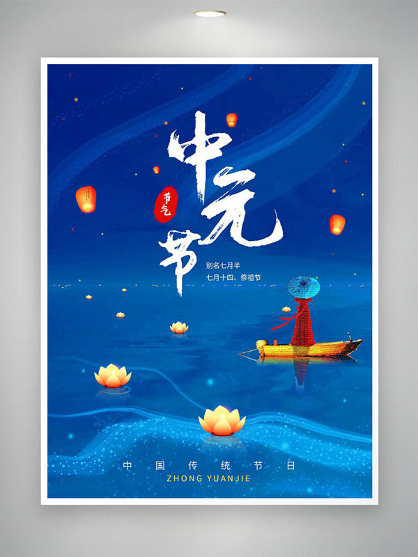 藍(lán)色背景河燈紅衣人物插畫(huà)中元節(jié)海報(bào)