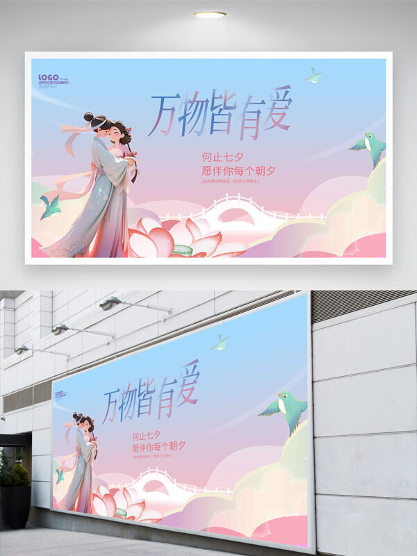 簡(jiǎn)約唯美手繪古風(fēng)情侶插畫七夕節(jié)日展板