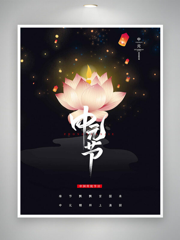 粉色手繪蓮花燈籠插畫中元節(jié)傳統(tǒng)節(jié)日海報