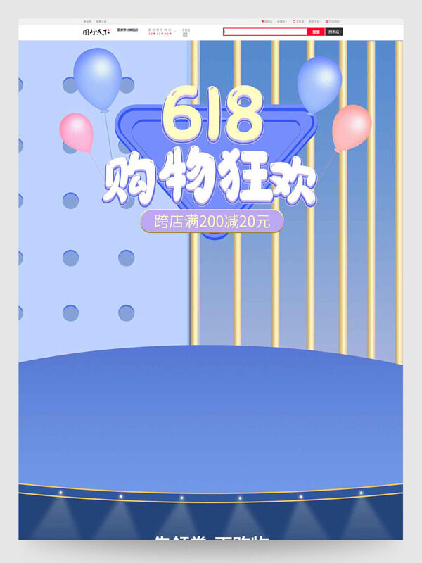 618購物狂歡寶寶護膚霜電商促銷首頁模板