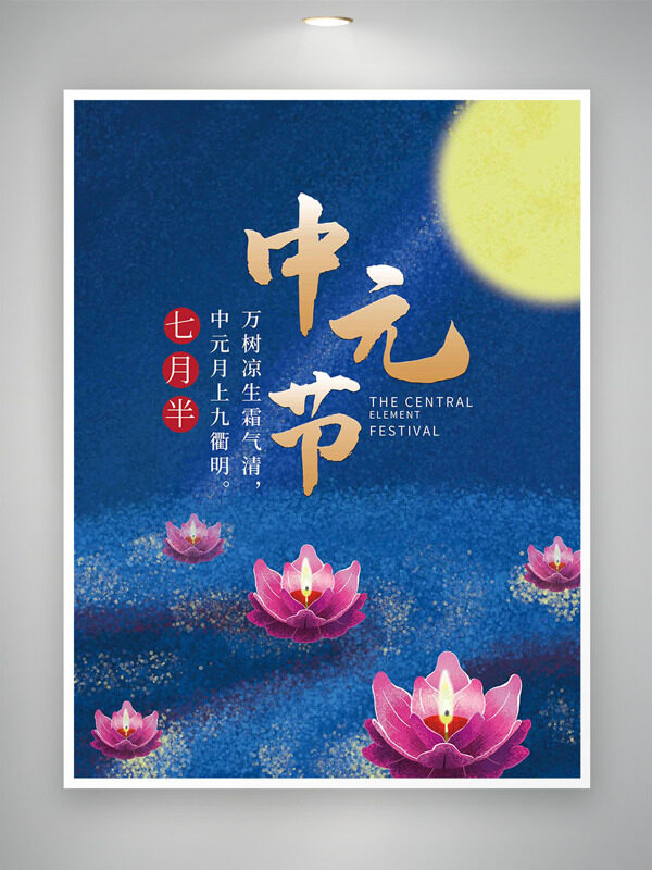 藍(lán)色主題粉色荷花燈中元節(jié)節(jié)日海報(bào)