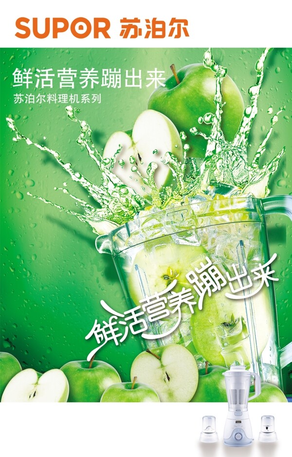 蘇泊爾廣告