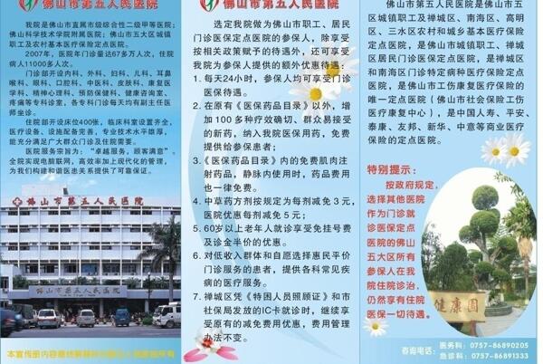 门诊社保图片