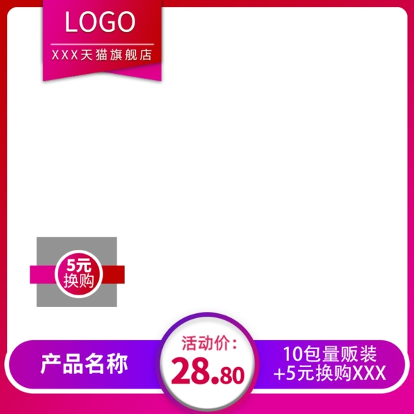 淘寶主圖模板