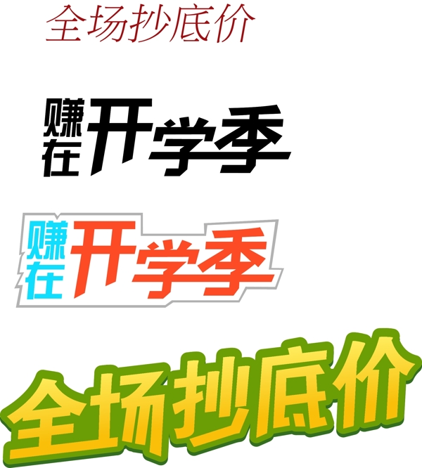 活動字體