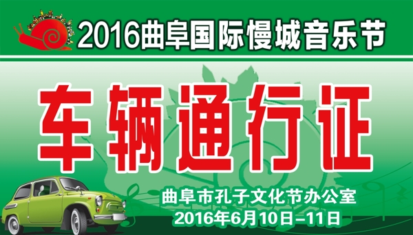 車輛通行證