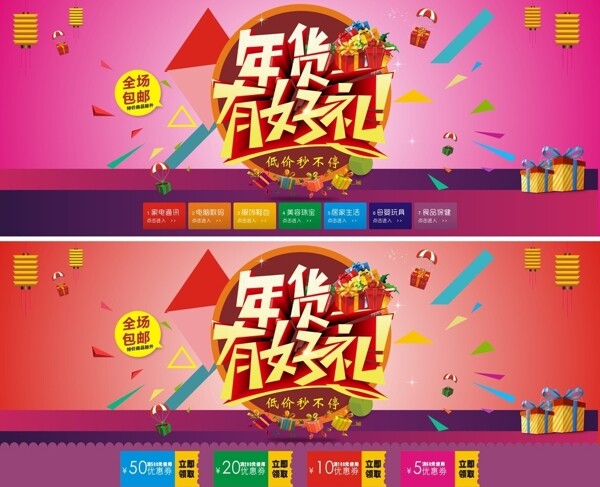 年貨節(jié)