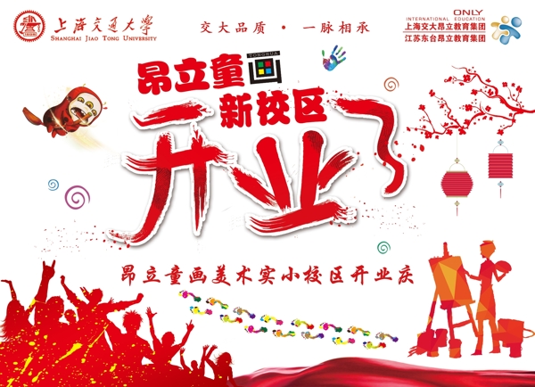 學(xué)習(xí)班開業(yè)海報