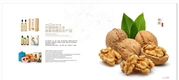核桃