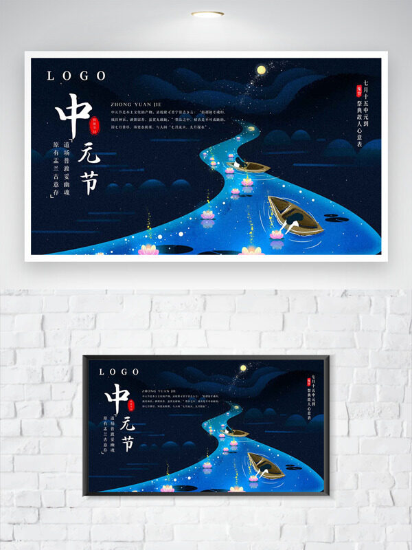 蜿蜒河流創(chuàng)意人物放河燈中元節(jié)海報