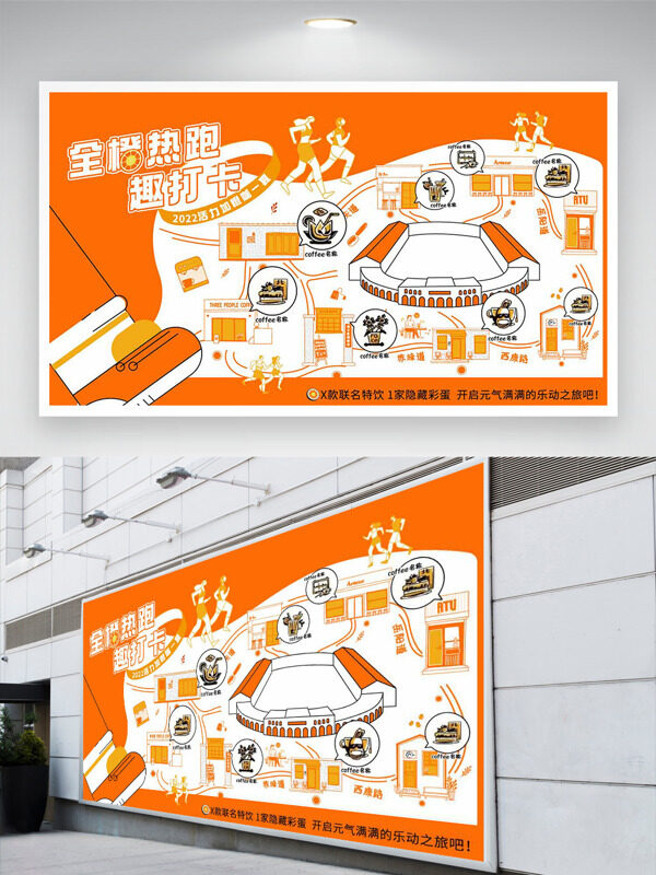 全橙熱跑趣打卡穿衣扁平人物插畫運(yùn)動展板
