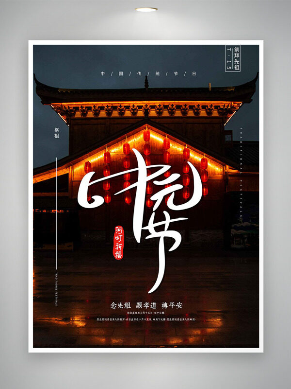 中元節(jié)河燈祈福中國傳統(tǒng)節(jié)日海報(bào)