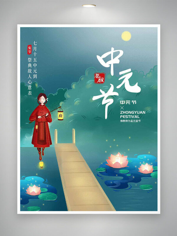 中元節(jié)漫畫人物河邊提燈創(chuàng)意節(jié)日海報