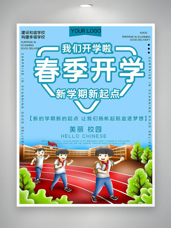創(chuàng)意卡通學(xué)生美麗校園背景春季開學(xué)海報(bào)
