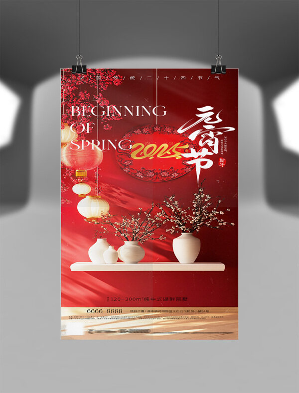 紅色背景傳統(tǒng)節(jié)日梅花插畫元宵節(jié)海報(bào)