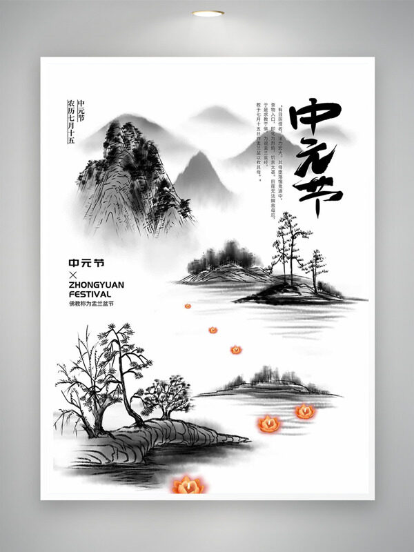 傳統(tǒng)水墨風(fēng)山水畫背景中元節(jié)放河燈節(jié)日海報(bào)