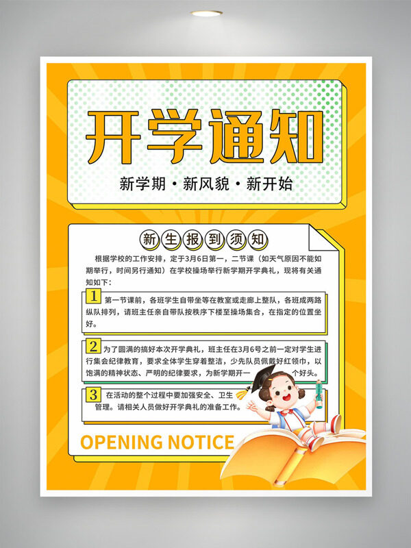 黃色背景簡約手繪卡通形象開學(xué)通知海報