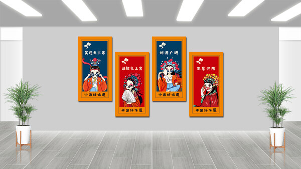 財(cái)源廣進(jìn)生意興隆傳統(tǒng)京劇人物餐飲文化墻