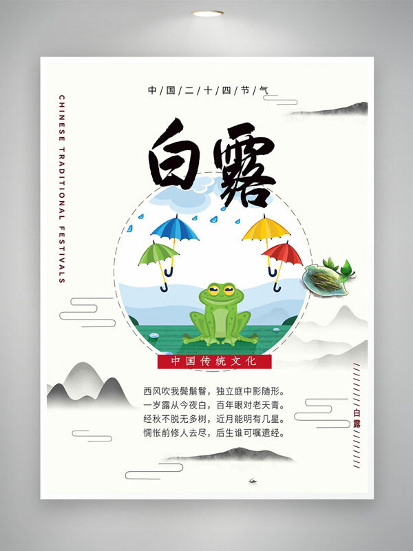 卡通彩色雨傘青蛙插畫白露簡約背景節(jié)氣海報