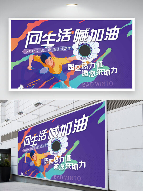 手繪卡通運(yùn)動(dòng)員插畫紫色背景彩色飄帶運(yùn)動(dòng)展板