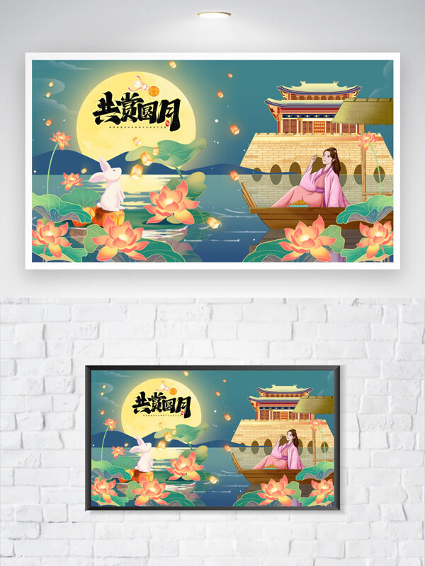 簡(jiǎn)約大氣國(guó)風(fēng)卡通插畫共賞明月中秋節(jié)日海報(bào)