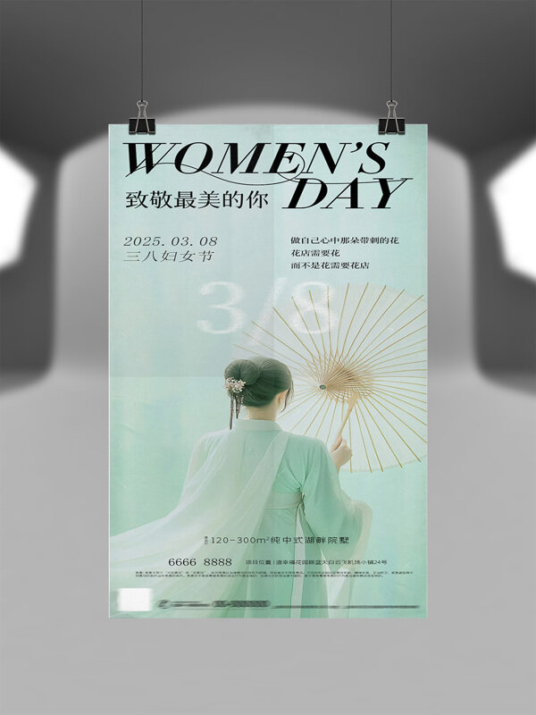清新簡約古典女性油紙傘插畫三八婦女節(jié)海報