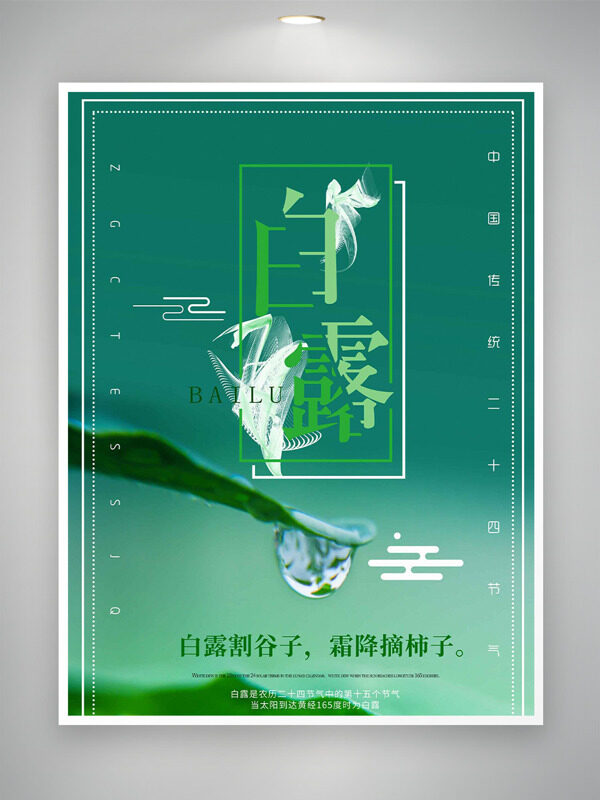 綠色漸變植物露珠插畫白露傳統(tǒng)節(jié)氣海報
