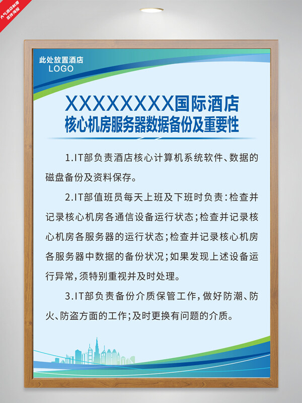 簡約大氣藍色主題酒店機房服務(wù)器數(shù)據(jù)備份及重要性制度海報