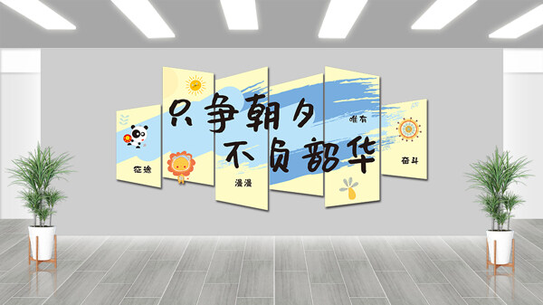 簡約文藝青春奮斗只爭朝夕不負韶華文化墻