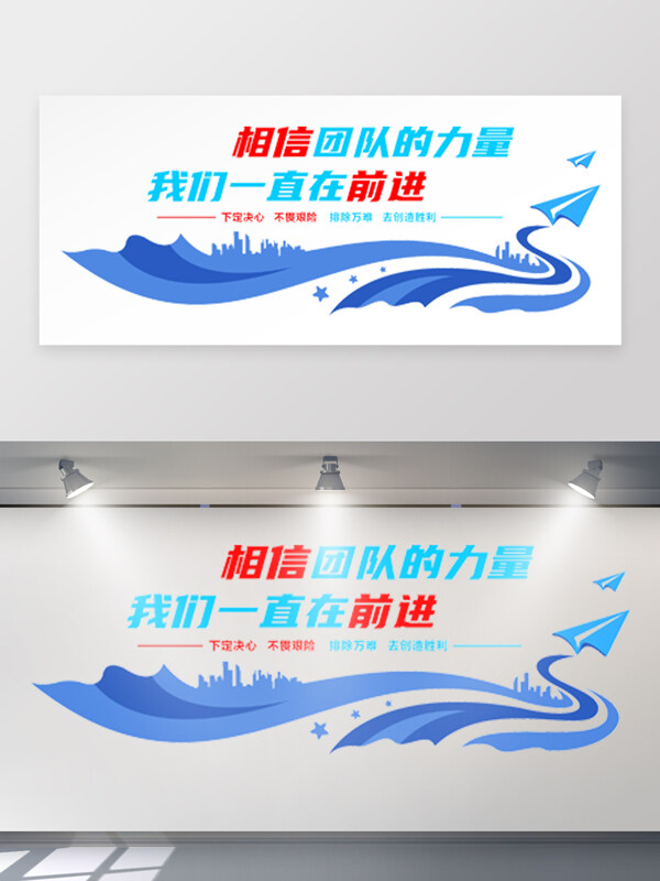 藍(lán)色主題企業(yè)勵(lì)志標(biāo)語(yǔ)團(tuán)隊(duì)激勵(lì)文化墻