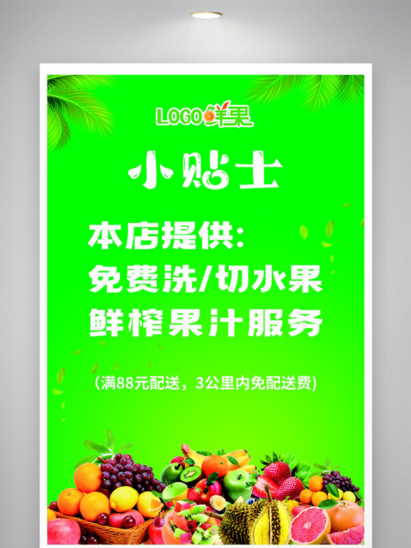 綠色背景水果店免費(fèi)鮮榨果汁海報(bào)