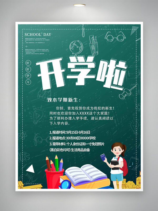手繪扁平學(xué)生插畫(huà)黑板背景開(kāi)學(xué)主題海報(bào)