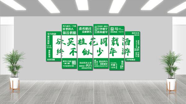 綠色主題青春奮斗勵(lì)志文化墻