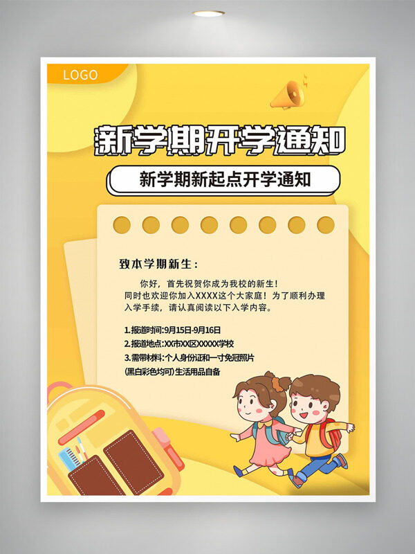 可愛孩童插畫黃色背景開學(xué)通知海報