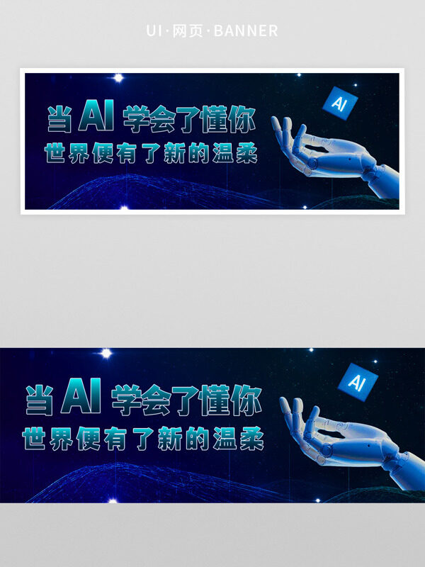 科技創(chuàng)意AI智能人機(jī)交互網(wǎng)頁界面