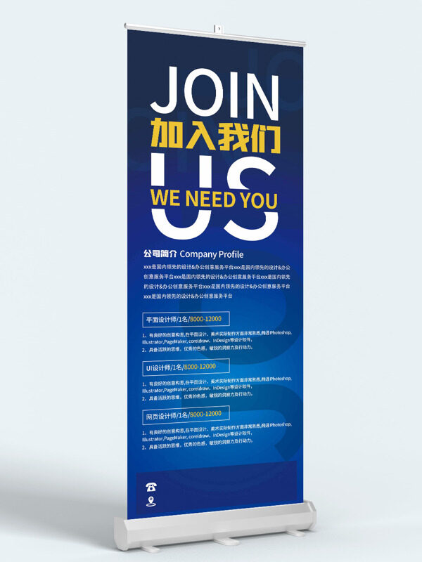 簡(jiǎn)約藍(lán)色背景招聘主題展架易拉寶