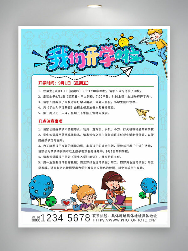 卡通手繪童趣插畫藍色背景我們開學啦主題海報
