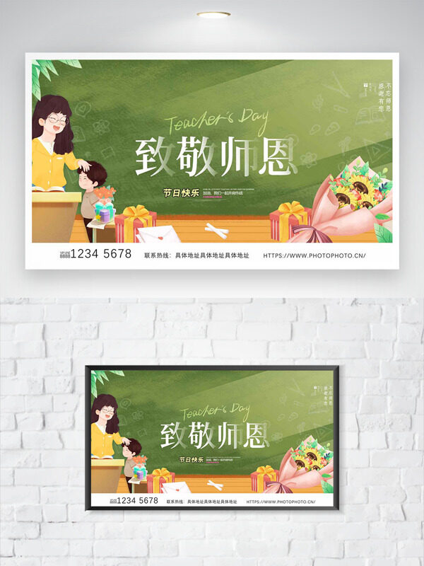 文藝清新卡通手繪師生插畫致敬師恩教師節(jié)海報(bào)
