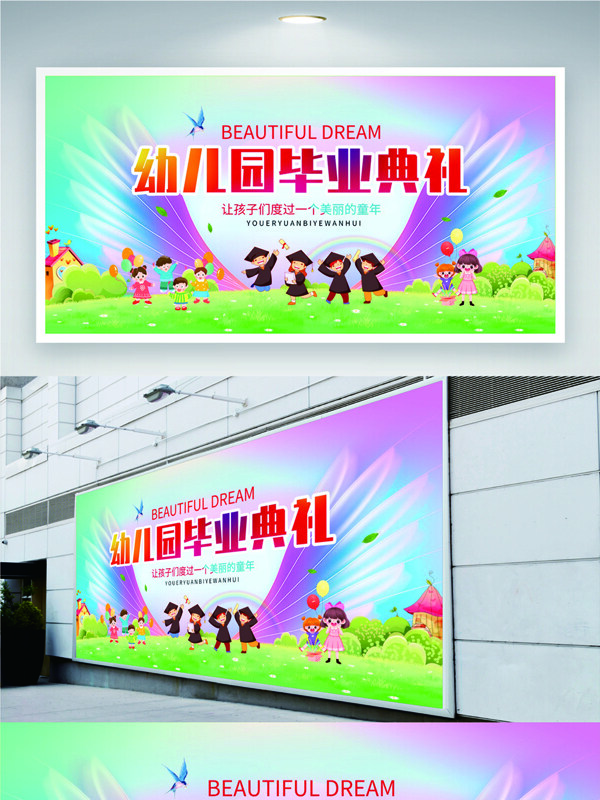 簡約扁平插畫幼兒園畢業(yè)典禮展板