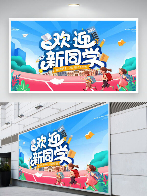 歡迎新同學(xué)簡約扁平卡通學(xué)生插畫開學(xué)季展板
