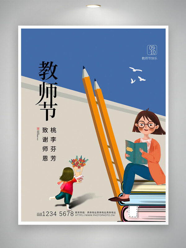 極簡(jiǎn)背景創(chuàng)意卡通插畫桃李芬芳致謝師恩教師節(jié)海報(bào)