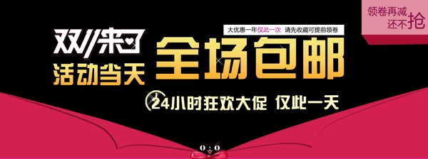 全場包郵海報
