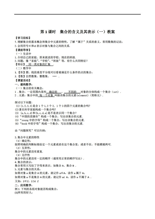 數(shù)學蘇教版必修1第一章教案