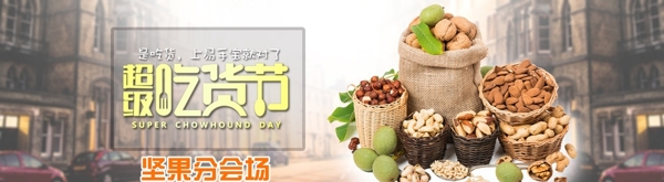 超級(jí)吃貨節(jié)