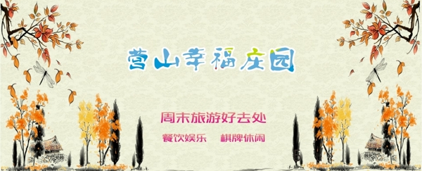 農(nóng)家樂