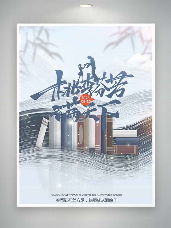 傳統(tǒng)古典意境動態(tài)線條背景桃李滿天下教師節(jié)海報