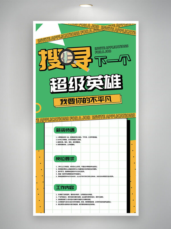 黃綠配色崗位招聘簡約扁平海報